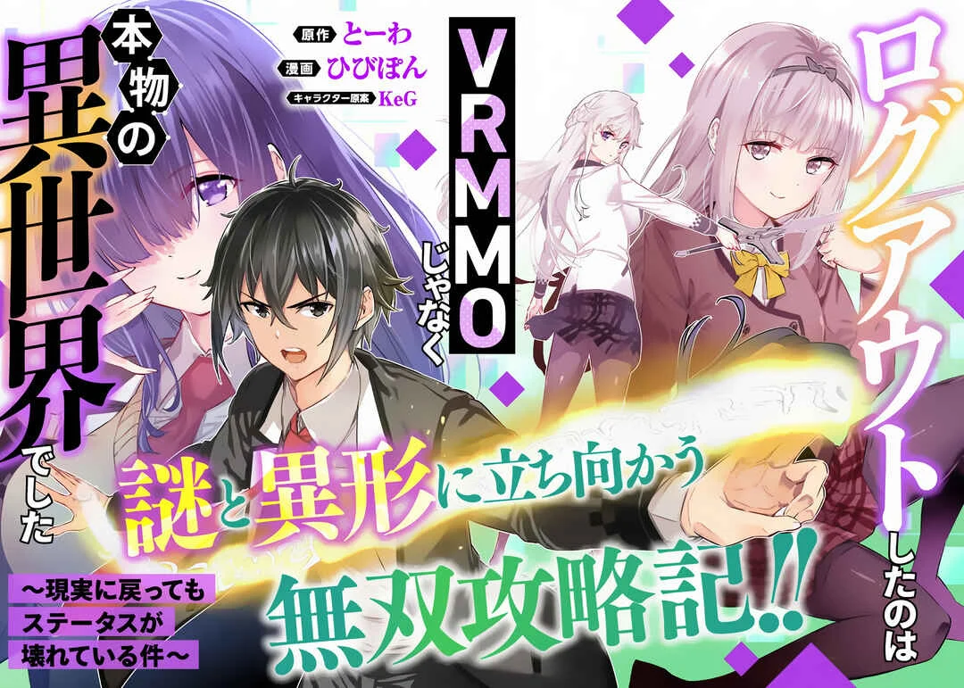Logout Shita no wa VRMMO ja Naku Honmono no Isekai deshita: Genjitsu ni Modotte mo Status ga Kowareteiru Ken Chapter 1 - Page 3