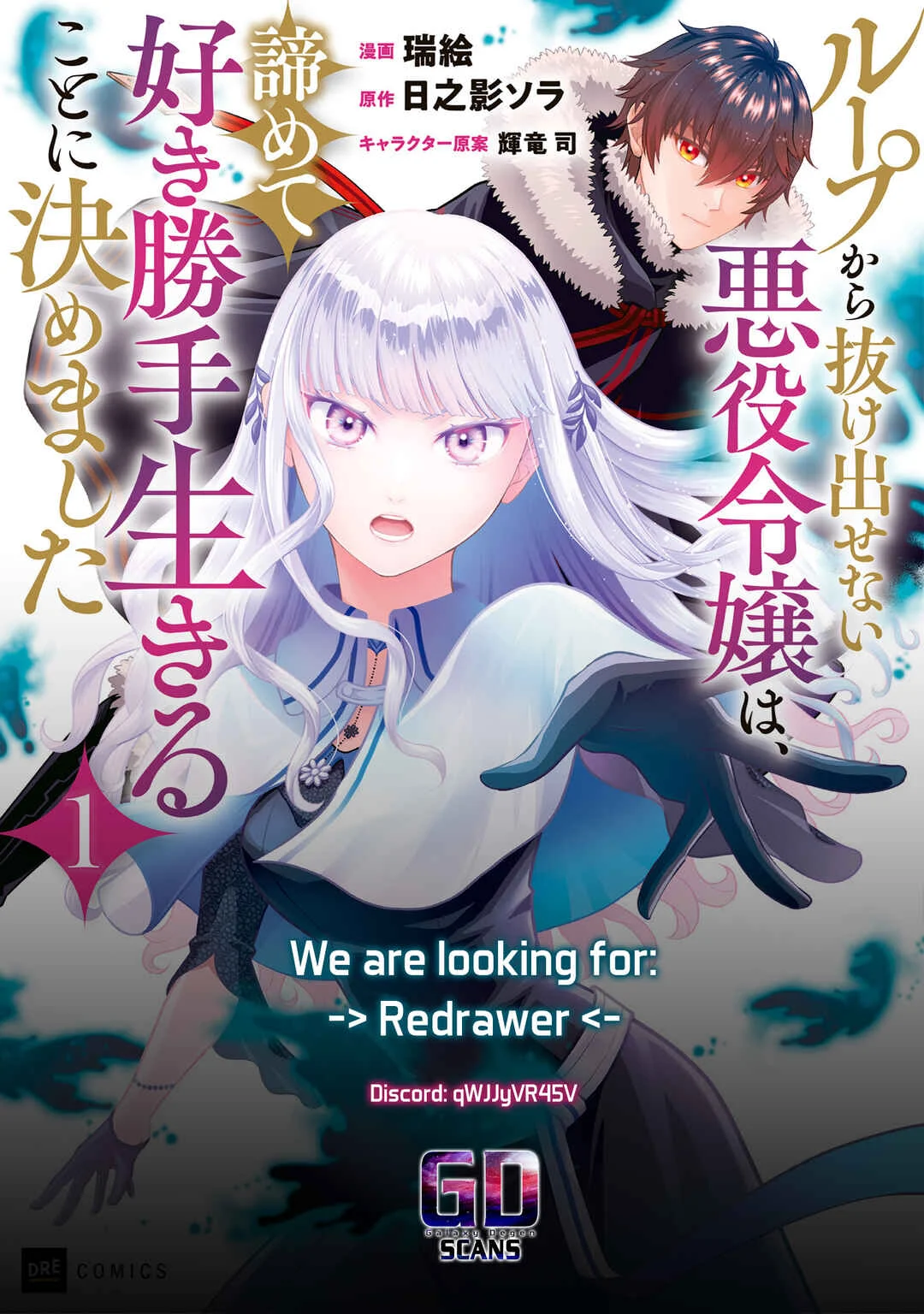 Loop kara Nukedasenai Akuyaku Reijou wa, Akiramete Suki Katte Ikiru Koto ni Kimemashita Chapter 1.2 - Page 24