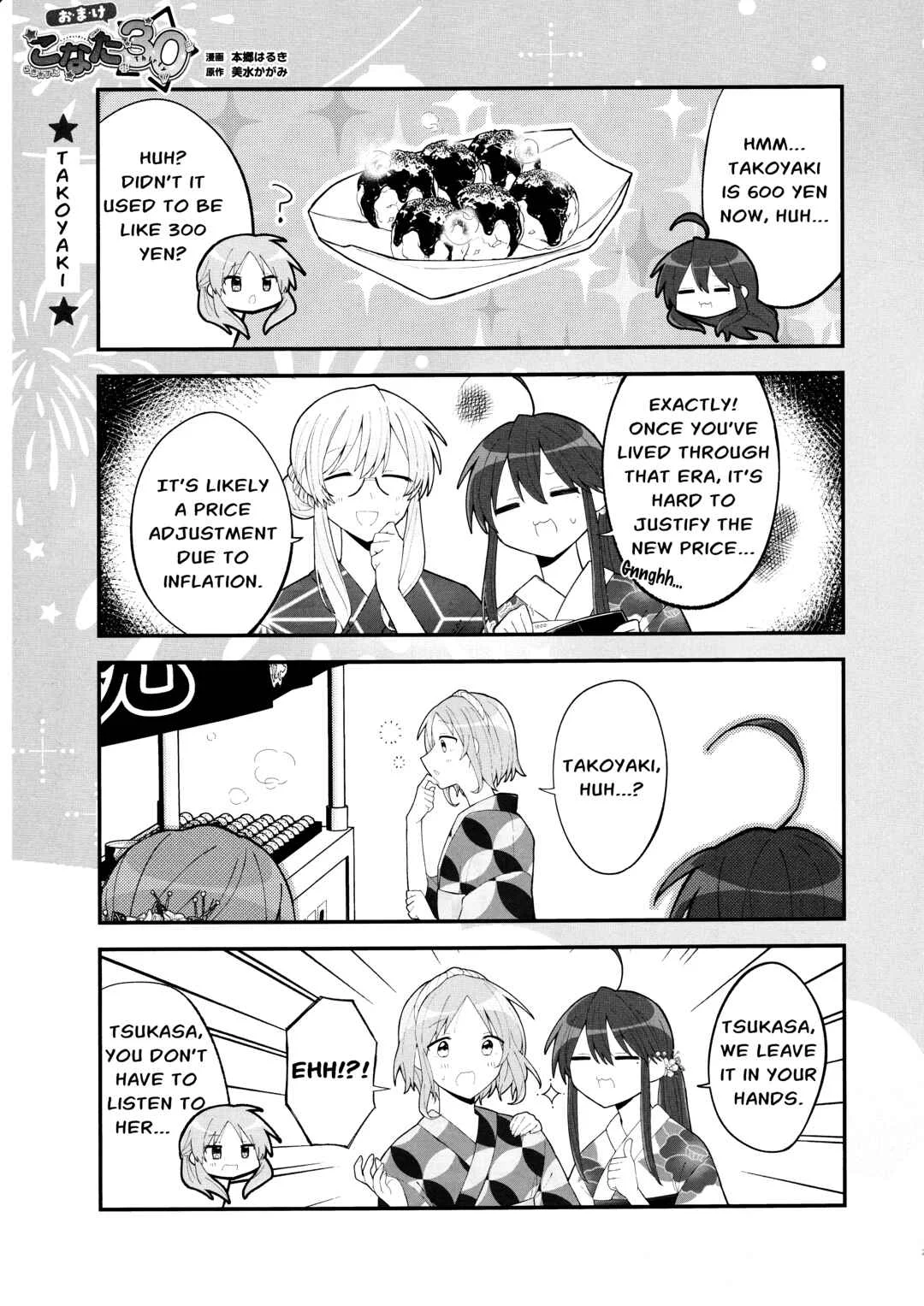 Lucky☆Star: Konata 30 Chapter 5 - Page 9