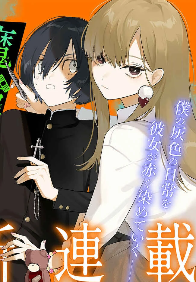 Mabarai-san wa Boku wo Karitai Chapter 2: Mabarai-san and the Burning Cross - Page 2