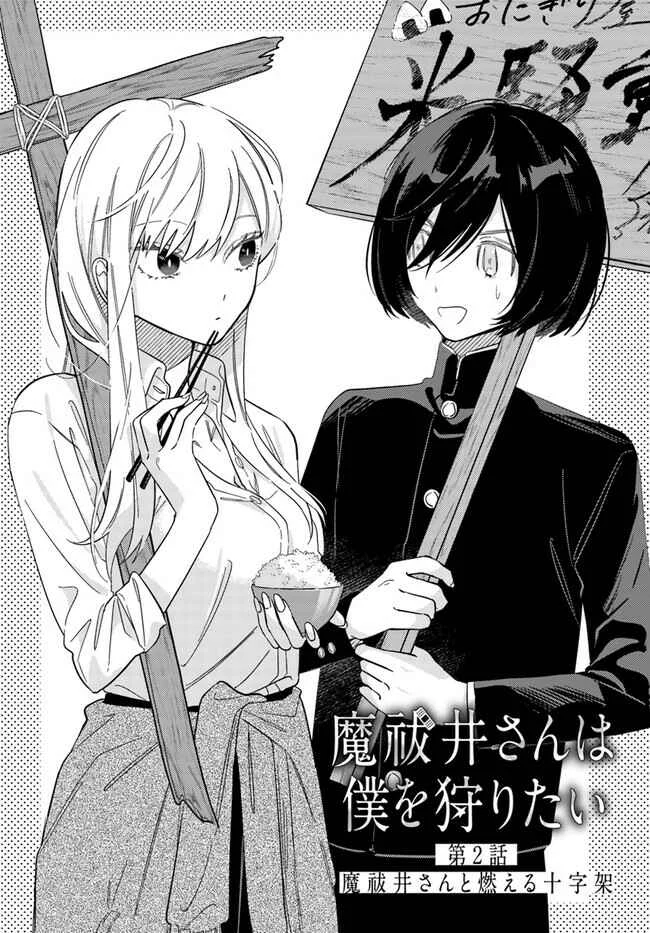 Mabarai-san wa Boku wo Karitai Chapter 2: Mabarai-san and the Burning Cross - Page 6