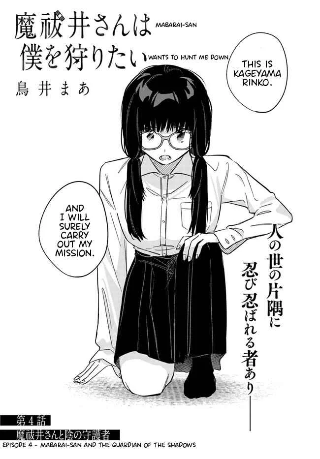 Mabarai-san wa Boku wo Karitai Chapter 4: Mabarai-san and the Guardian of the Shadows - Page 3