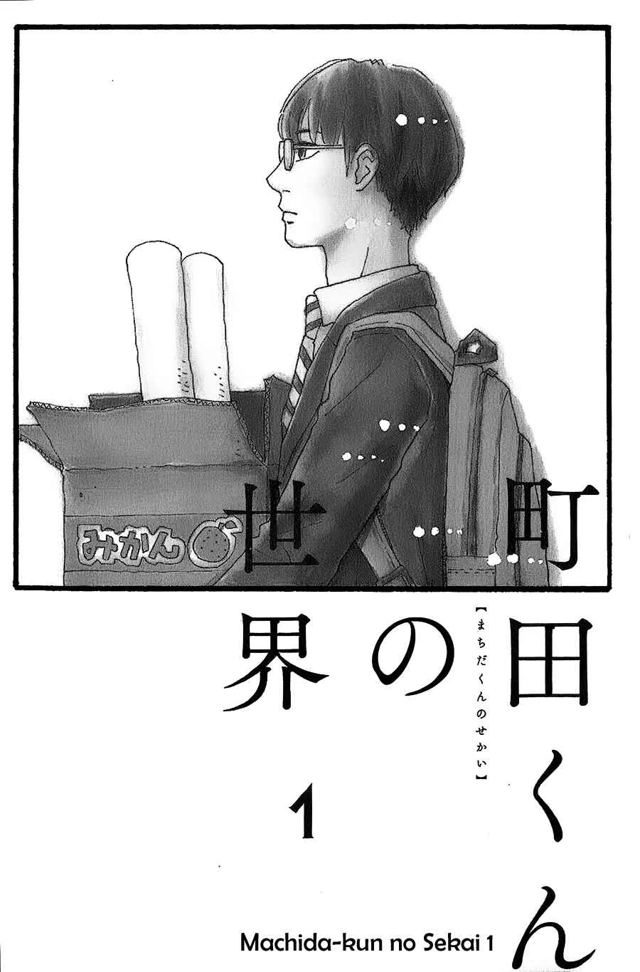 Machida-kun no Sekai Chapter 1: Today's Machida - Page 3