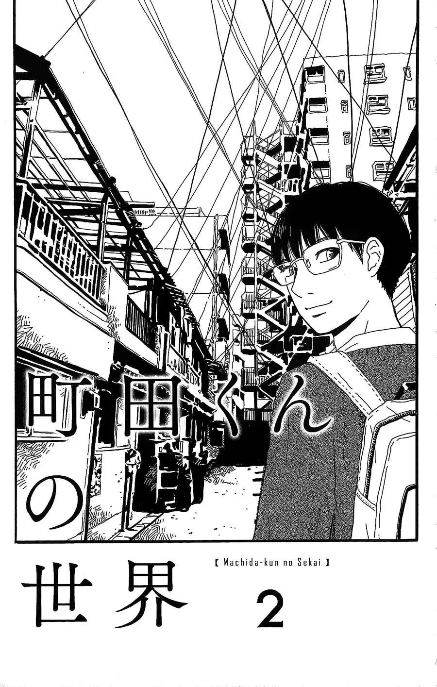 Machida-kun no Sekai Chapter 2: A Troubled Wound - Page 2