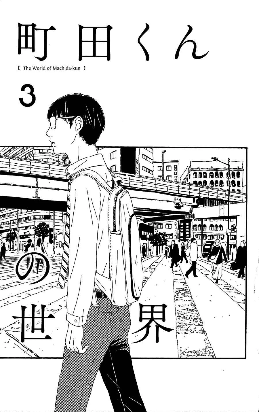 Machida-kun no Sekai Chapter 3: A Love Letter comes suddenly - Page 2
