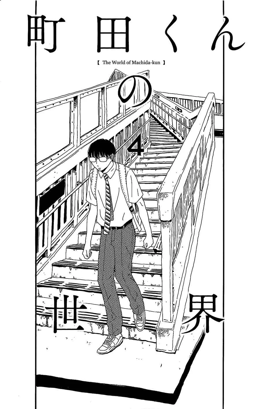 Machida-kun no Sekai Chapter 4: A Crisis of Rainy Day - Page 2
