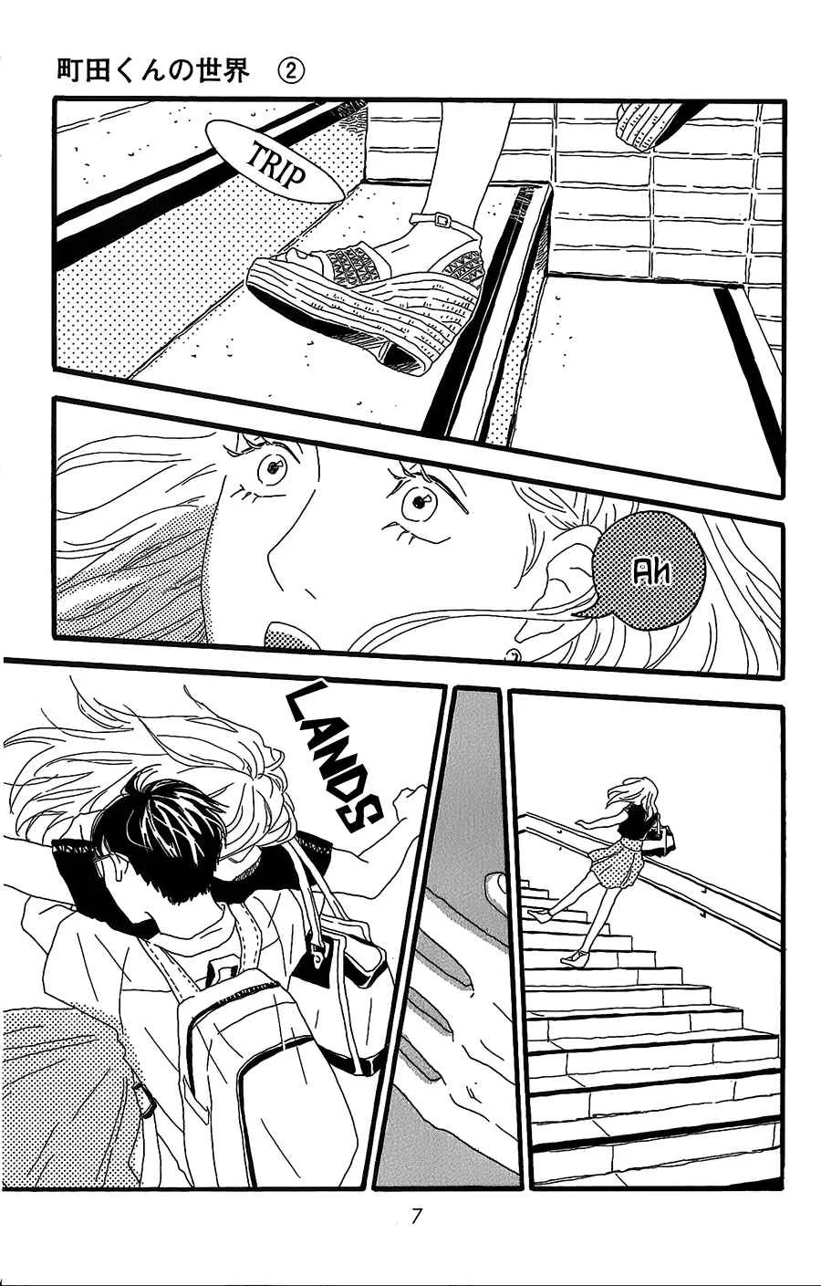 Machida-kun no Sekai Chapter 5 - Page 4
