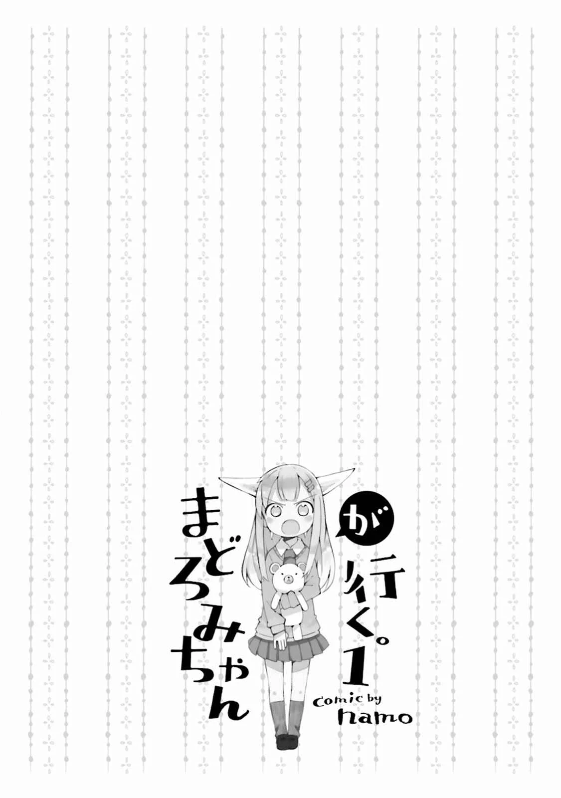 Madoromi-chan ga Iku. Chapter 2: (The Two’s) Hundred Years’ War - Page 12