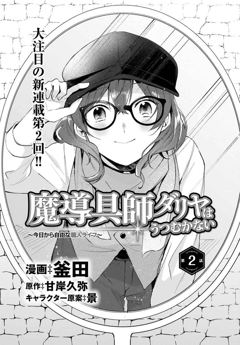 Madougushi Dahliya wa Utsumukanai: Kyou Kara Jiyuu na Shokunin Life Chapter 2 - Page 2