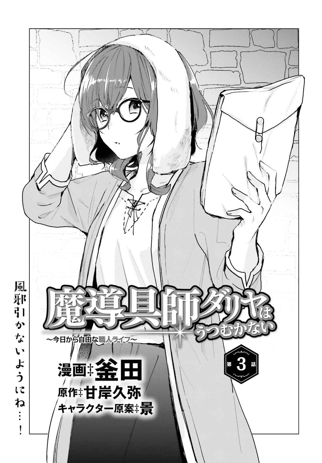 Madougushi Dahliya wa Utsumukanai: Kyou Kara Jiyuu na Shokunin Life Chapter 3 - Page 2
