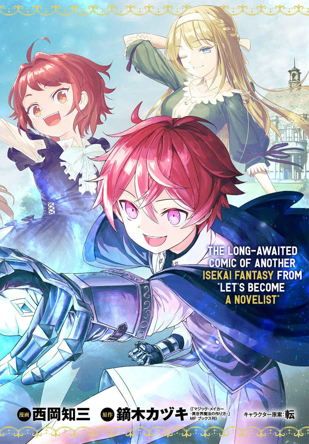 Magic Maker: How to Create Magic in Another World Chapter 1 - Page 3
