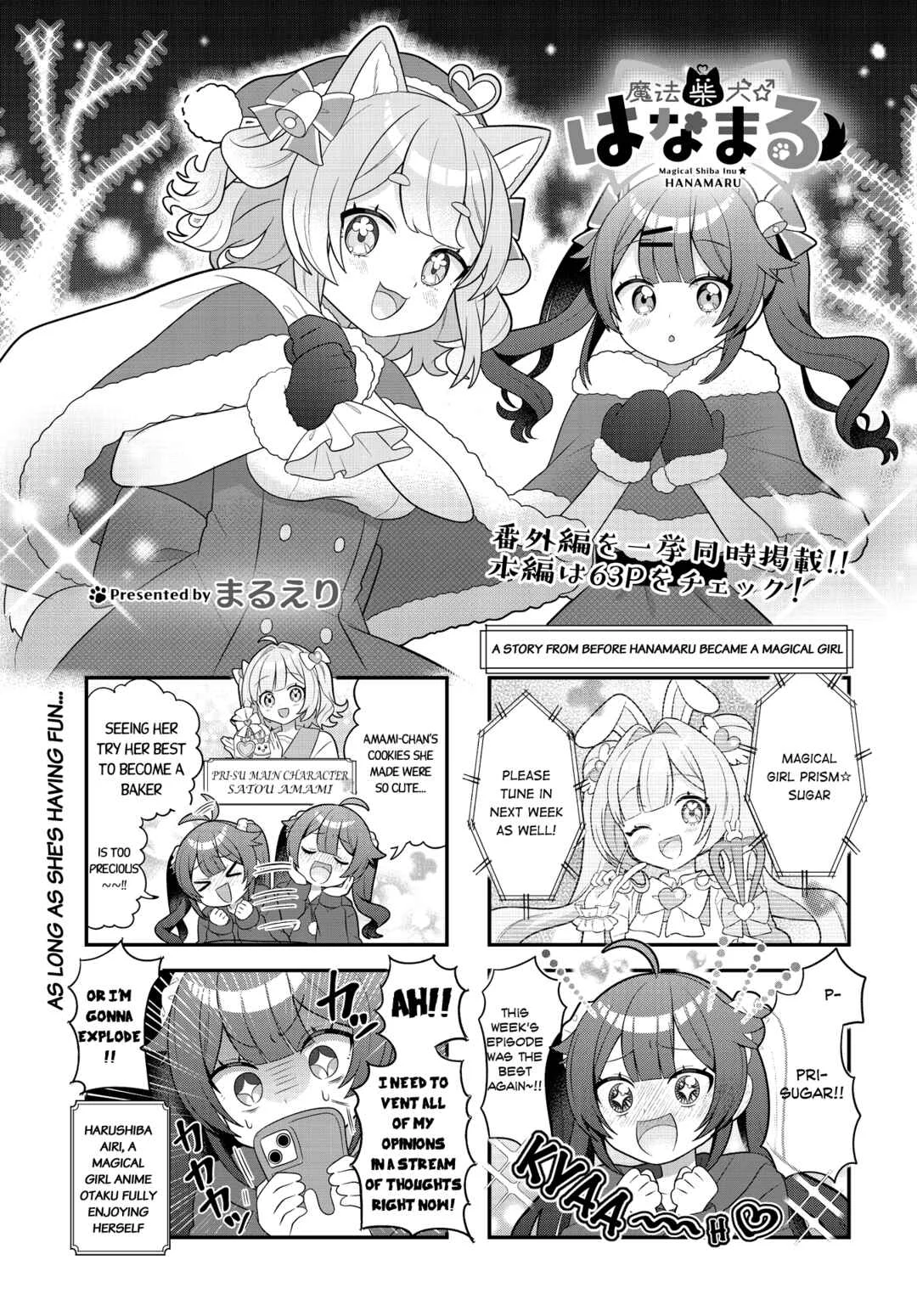Magical Shiba Inu Hanamaru Chapter 4.5 - Page 1