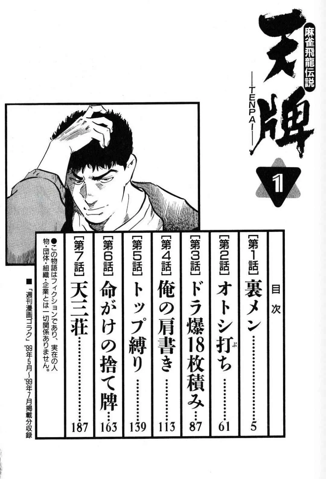 Mahjong Hiryuu Densetsu Tenpai Chapter 1: The Underground Pro - Page 3