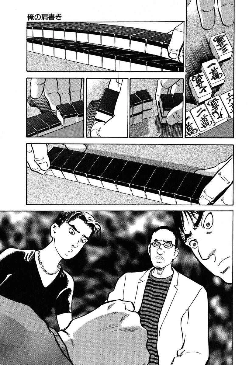Mahjong Hiryuu Densetsu Tenpai Chapter 4: My Title - Page 19