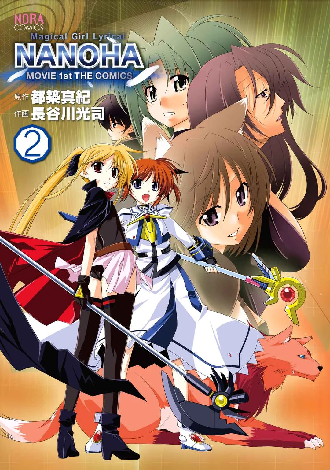 Mahou Shoujo Lyrical Nanoha Movie 1st the Comics Chapter 9: Believe in You - Page 1