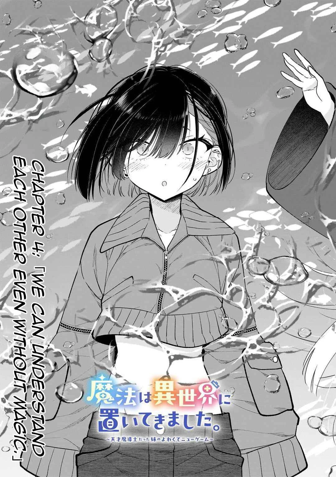 Mahou wa Isekai ni Oite Kimashita. ~Tensai Madoushi Datta Imouto no Yowakute New Game~ Chapter 4: 「We Can Understand Each Other Without Magic」 - Page 3