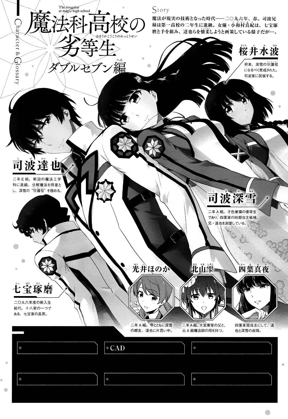 Mahouka Koukou no Rettousei - Double Seven-hen Chapter 4: Actress 2 - Page 2