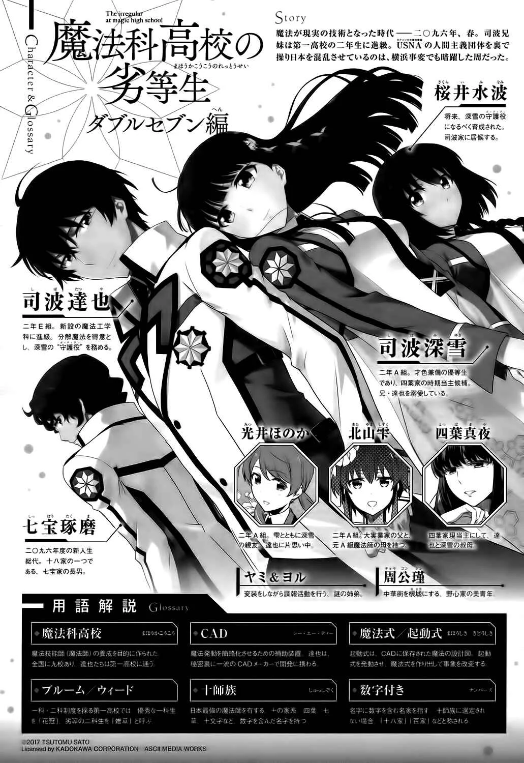 Mahouka Koukou no Rettousei - Double Seven-hen Chapter 5: New School Year - Page 2