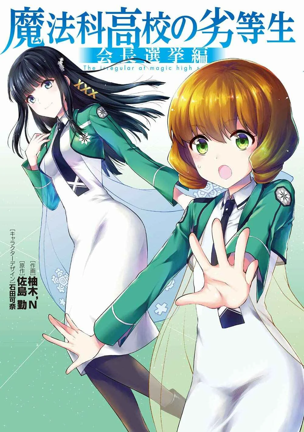 Mahouka Koukou no Rettousei - Kaichou Senkyo-hen Chapter 1: The  New Semester - Page 1