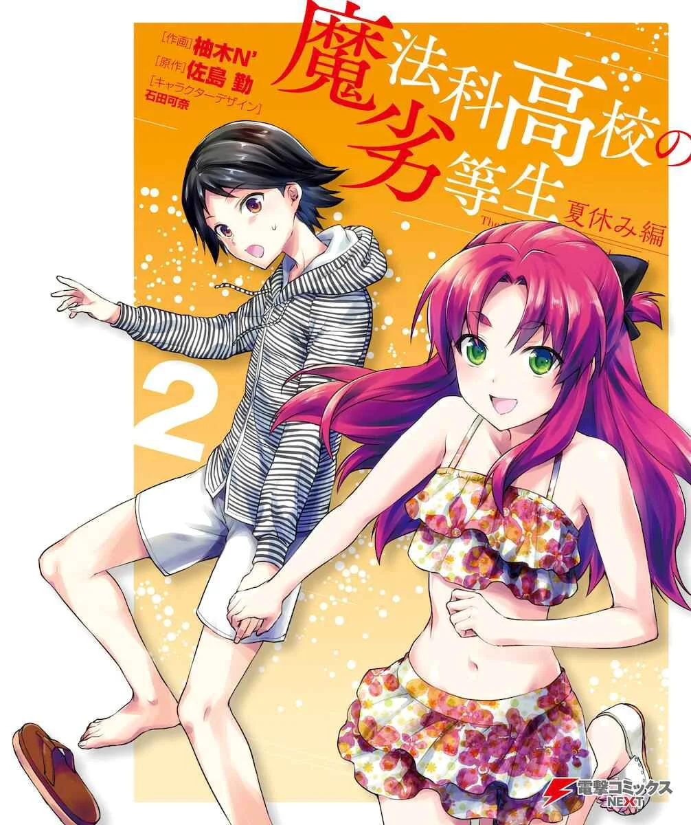 Mahouka Koukou no Rettousei - Natsuyasumi-hen Chapter 5: An Honour Student's Extracurricular Lesson, Part 3 - Page 2