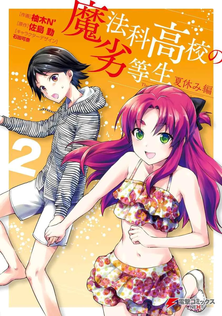 Mahouka Koukou no Rettousei - Natsuyasumi-hen Chapter 5: An Honour Student's Extracurricular Lesson, Part 3 - Page 3