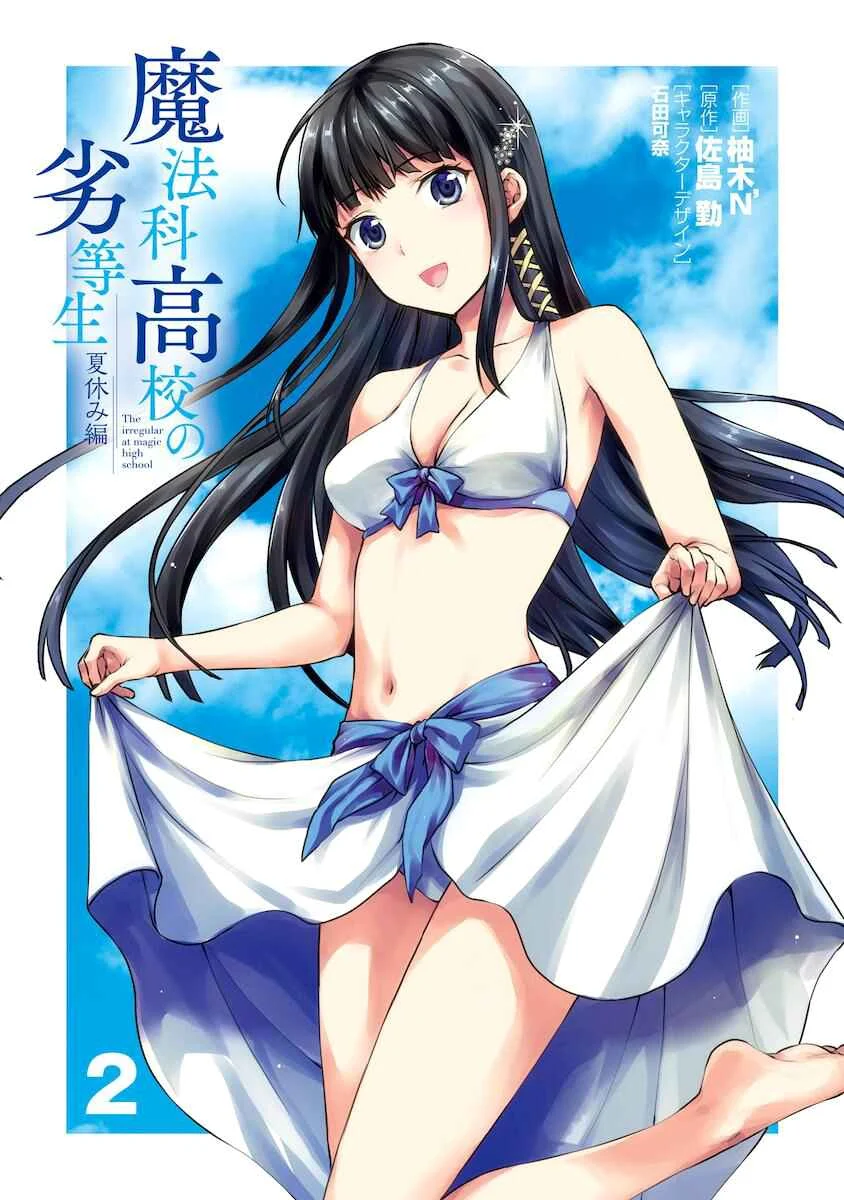 Mahouka Koukou no Rettousei - Natsuyasumi-hen Chapter 5: An Honour Student's Extracurricular Lesson, Part 3 - Page 4