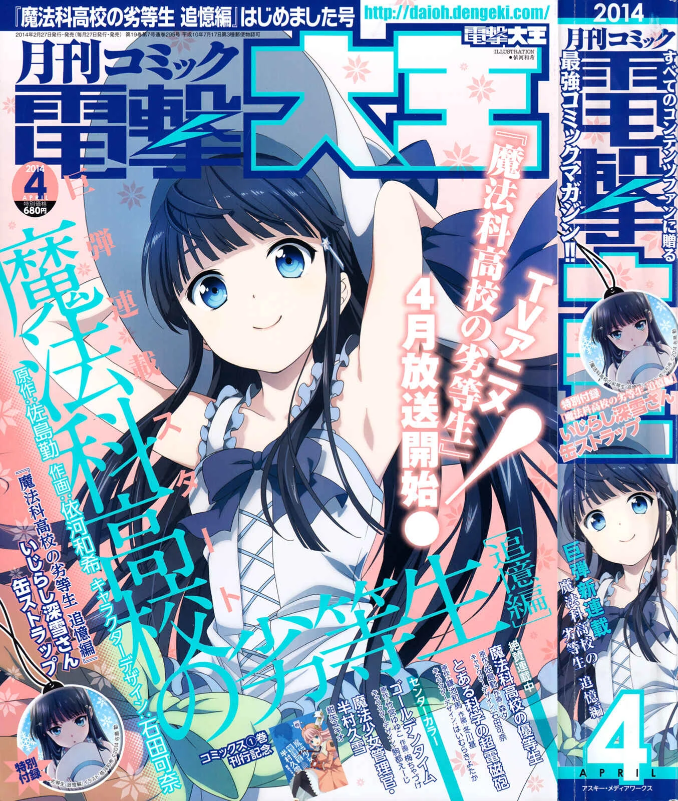 Mahouka Koukou no Rettousei - Tsuioku-hen Chapter 1: The Summer it All Began - Page 2