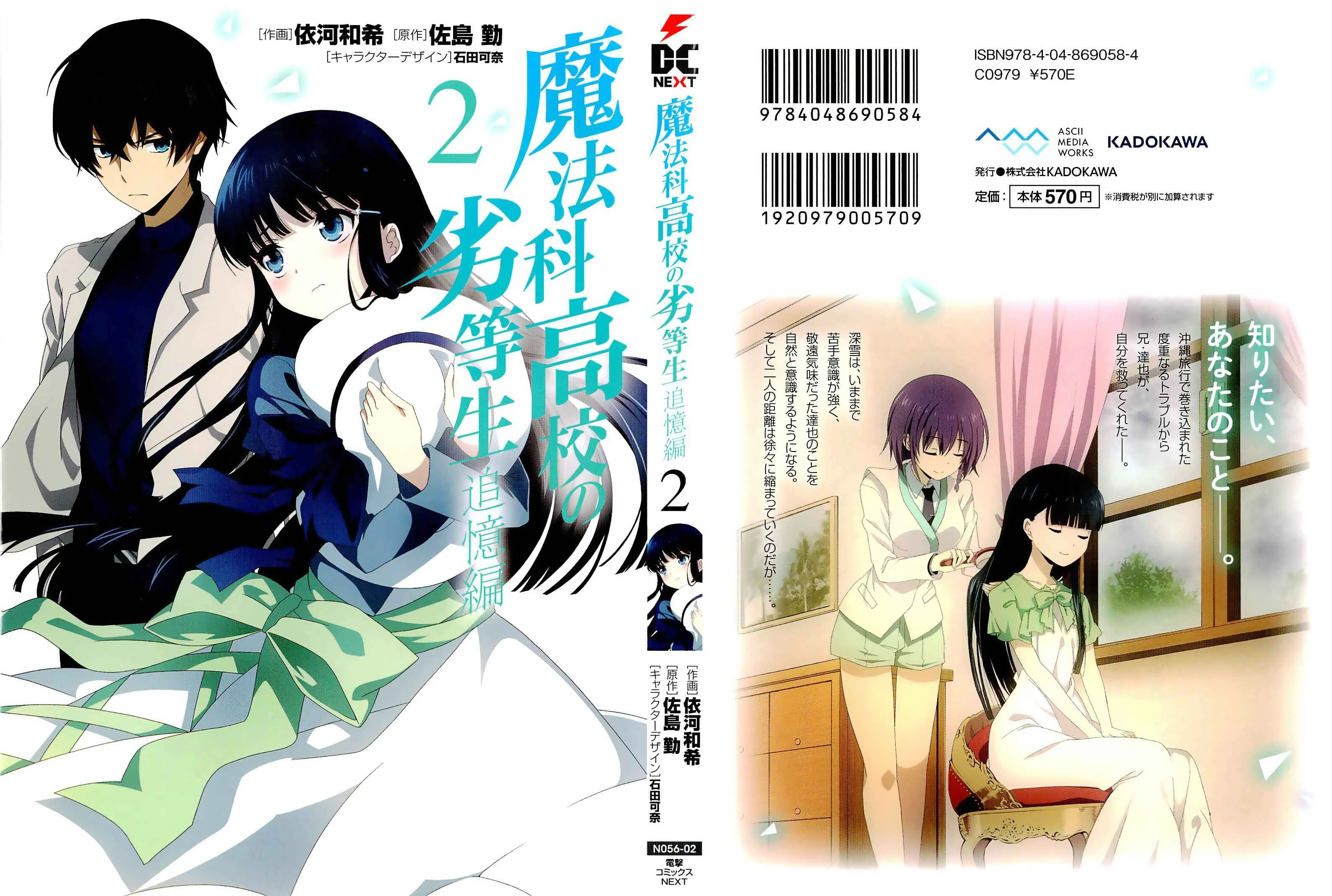 Mahouka Koukou no Rettousei - Tsuioku-hen Chapter 4: Kazama Harunobu - Page 2