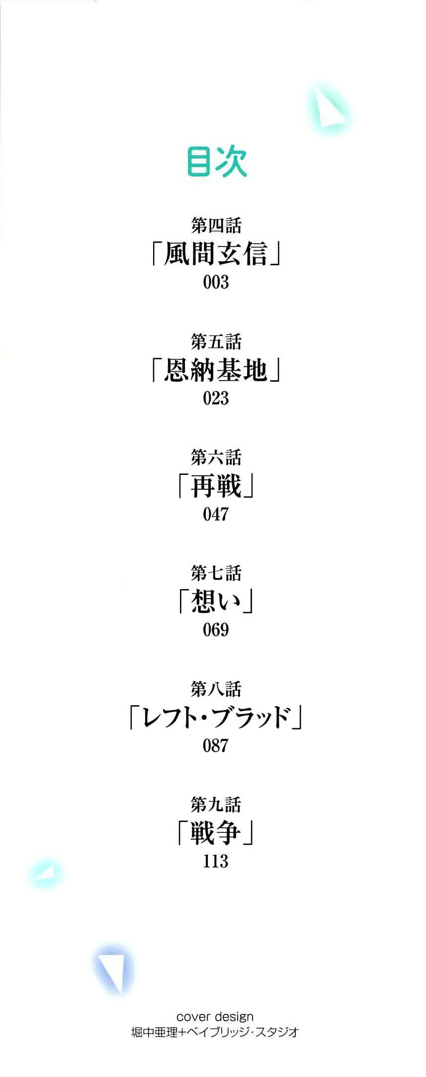 Mahouka Koukou no Rettousei - Tsuioku-hen Chapter 4: Kazama Harunobu - Page 4