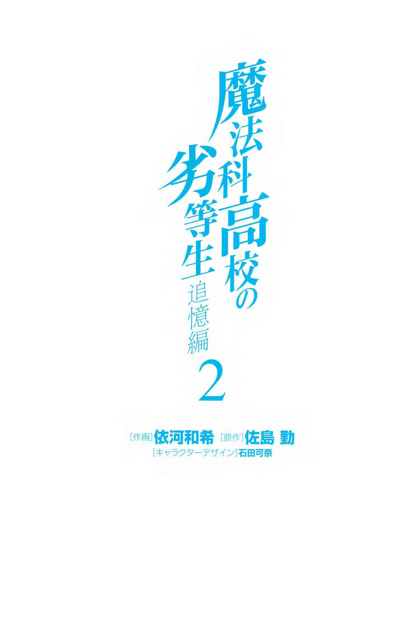 Mahouka Koukou no Rettousei - Tsuioku-hen Chapter 4: Kazama Harunobu - Page 5