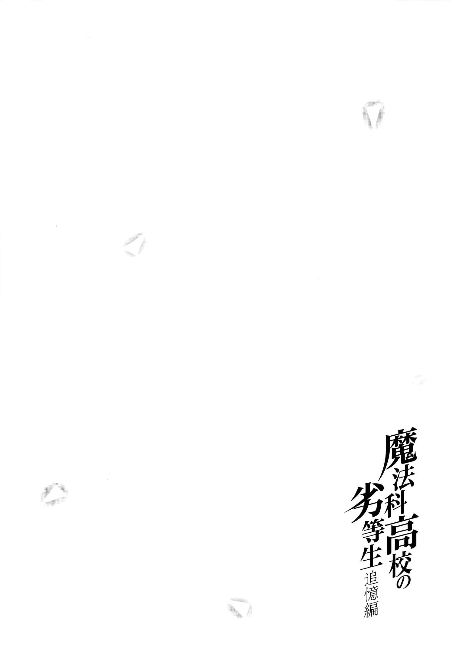 Mahouka Koukou no Rettousei - Tsuioku-hen Chapter 4: Kazama Harunobu - Page 27