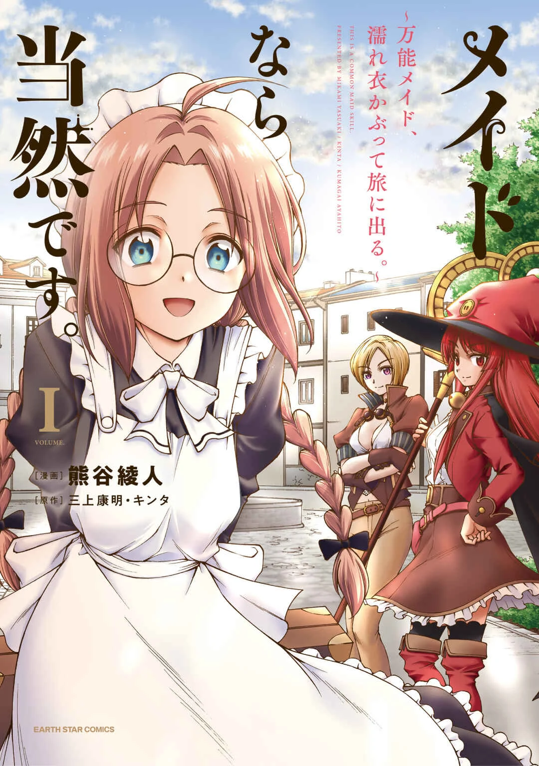 Maid nara Touzen desu. ~Nureginu wo Kiserareta Bannou Maid-san wa Tabi ni Deru Koto ni shimashita.~ Chapter 1: The Million Gold Maid - Page 1