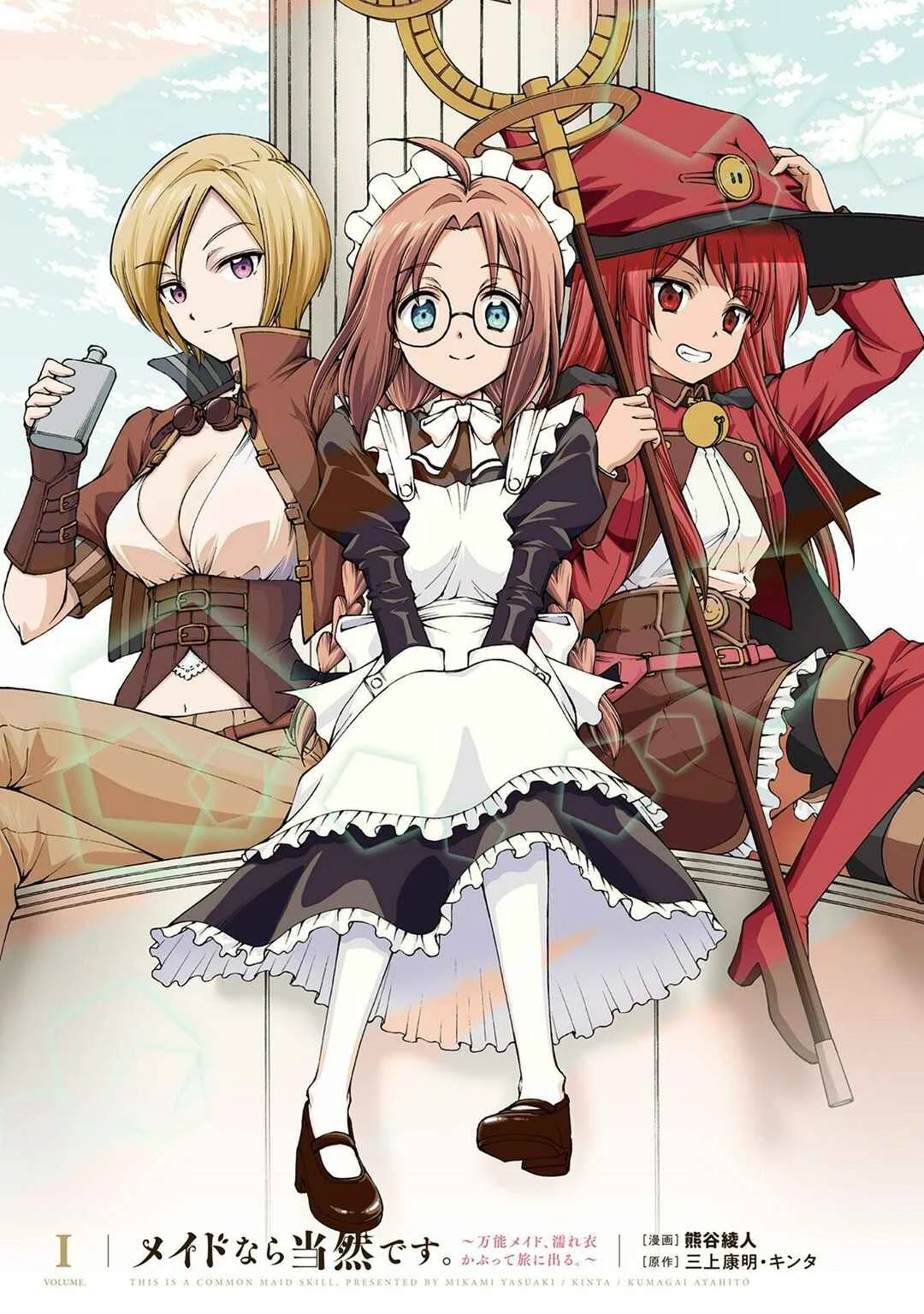 Maid nara Touzen desu. ~Nureginu wo Kiserareta Bannou Maid-san wa Tabi ni Deru Koto ni shimashita.~ Chapter 1: The Million Gold Maid - Page 2
