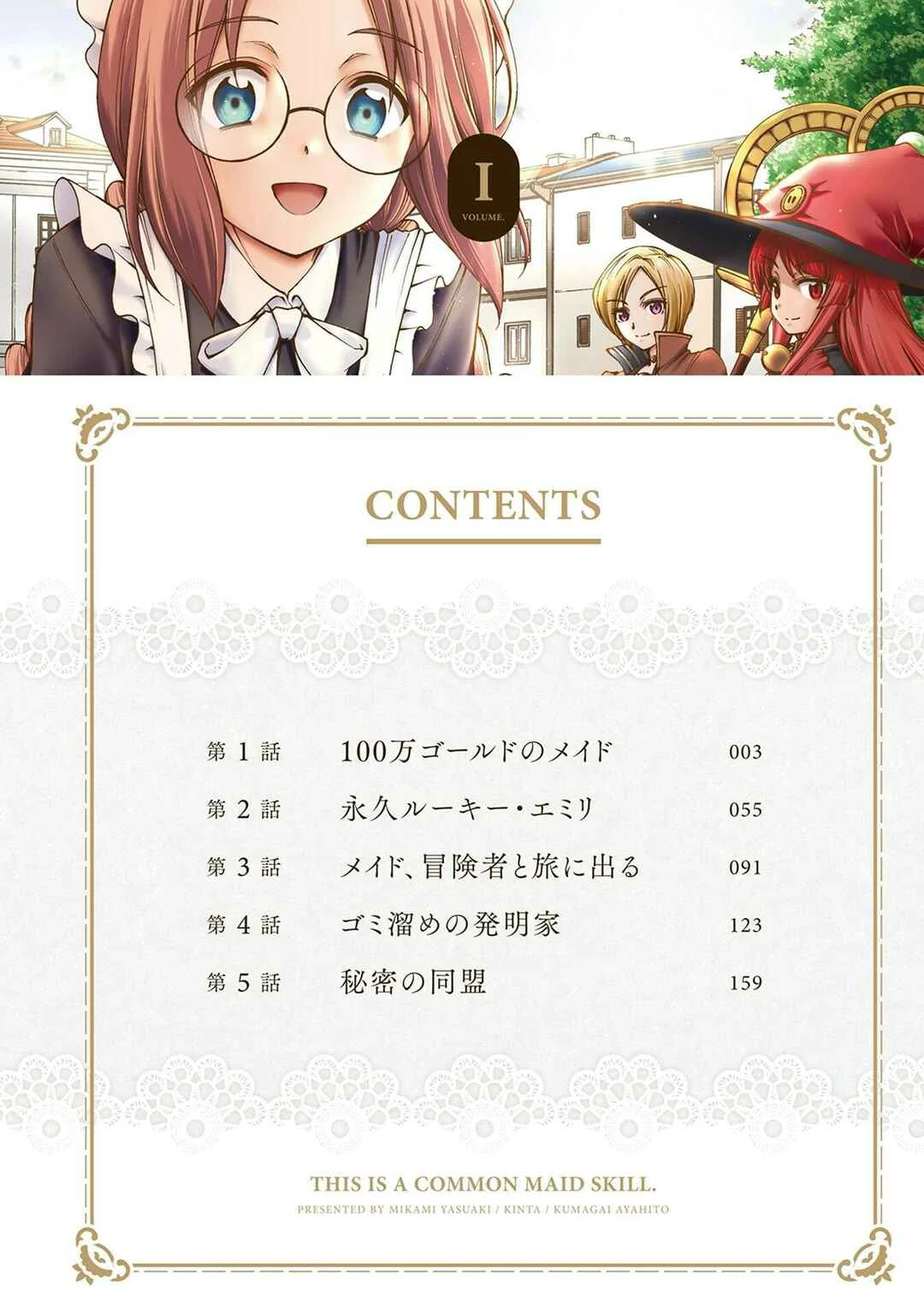 Maid nara Touzen desu. ~Nureginu wo Kiserareta Bannou Maid-san wa Tabi ni Deru Koto ni shimashita.~ Chapter 1: The Million Gold Maid - Page 3