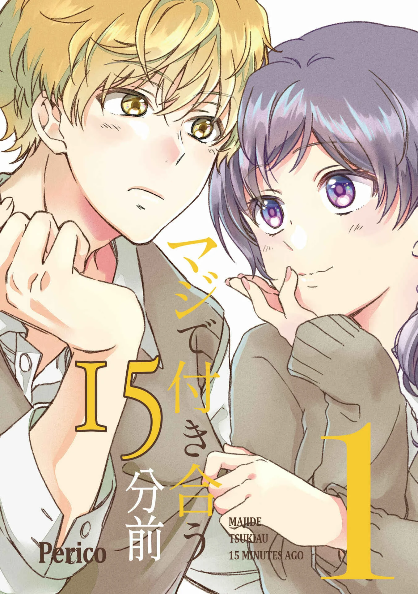 Maji de Tsukiau 15-fun Mae Chapter 1: 15 Minutes Before We Seriously Go Out - Page 4