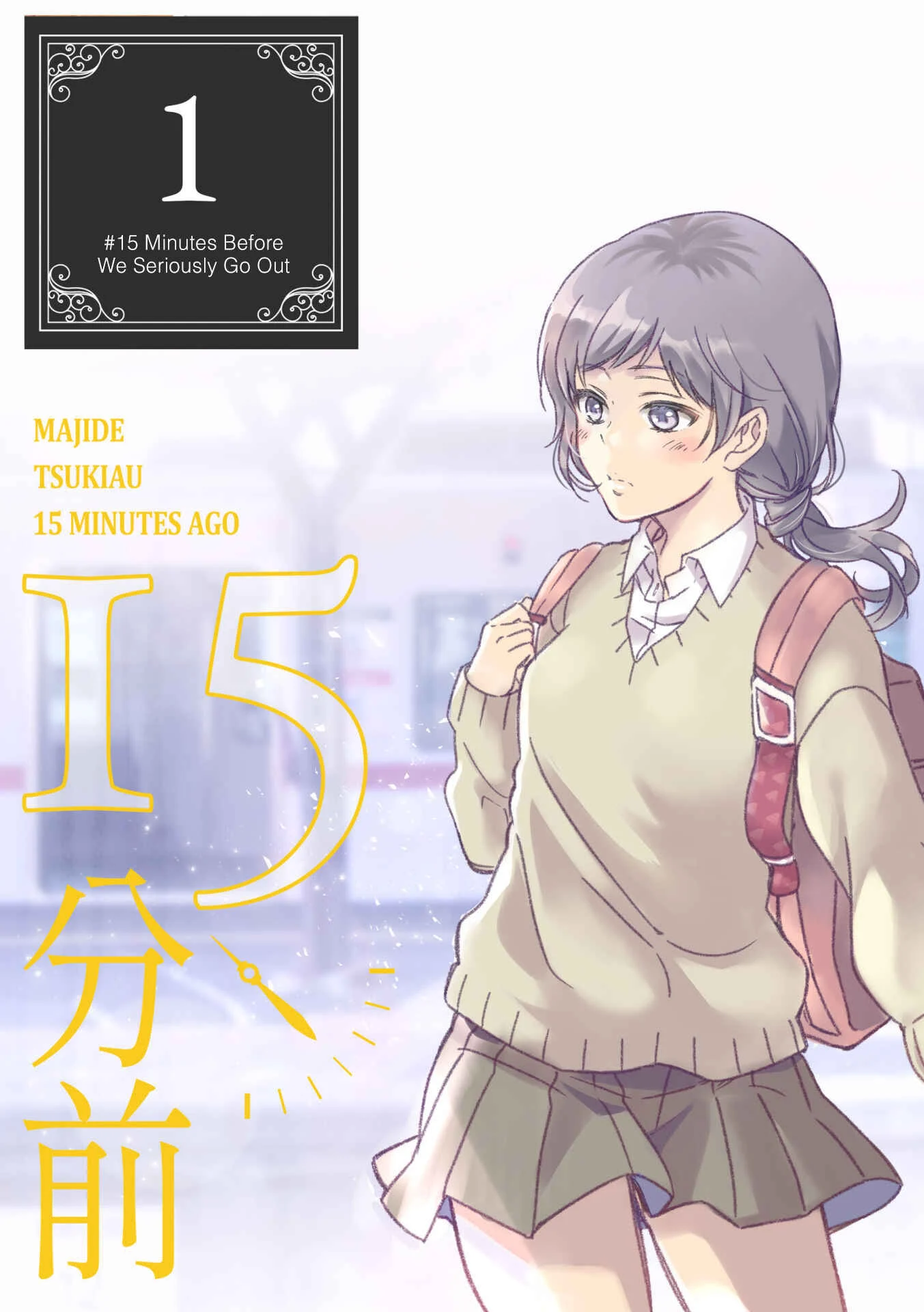 Maji de Tsukiau 15-fun Mae Chapter 1: 15 Minutes Before We Seriously Go Out - Page 8
