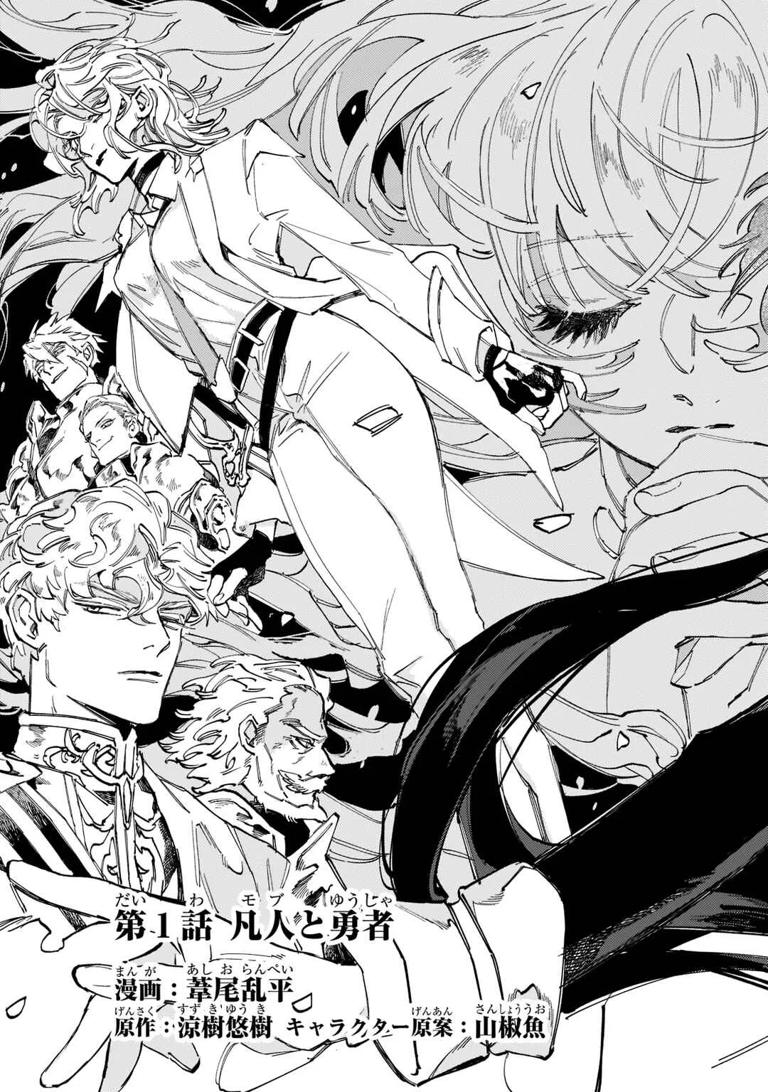 Maou to Yuusha no Tatakai no Ura de Chapter 1 - Page 6