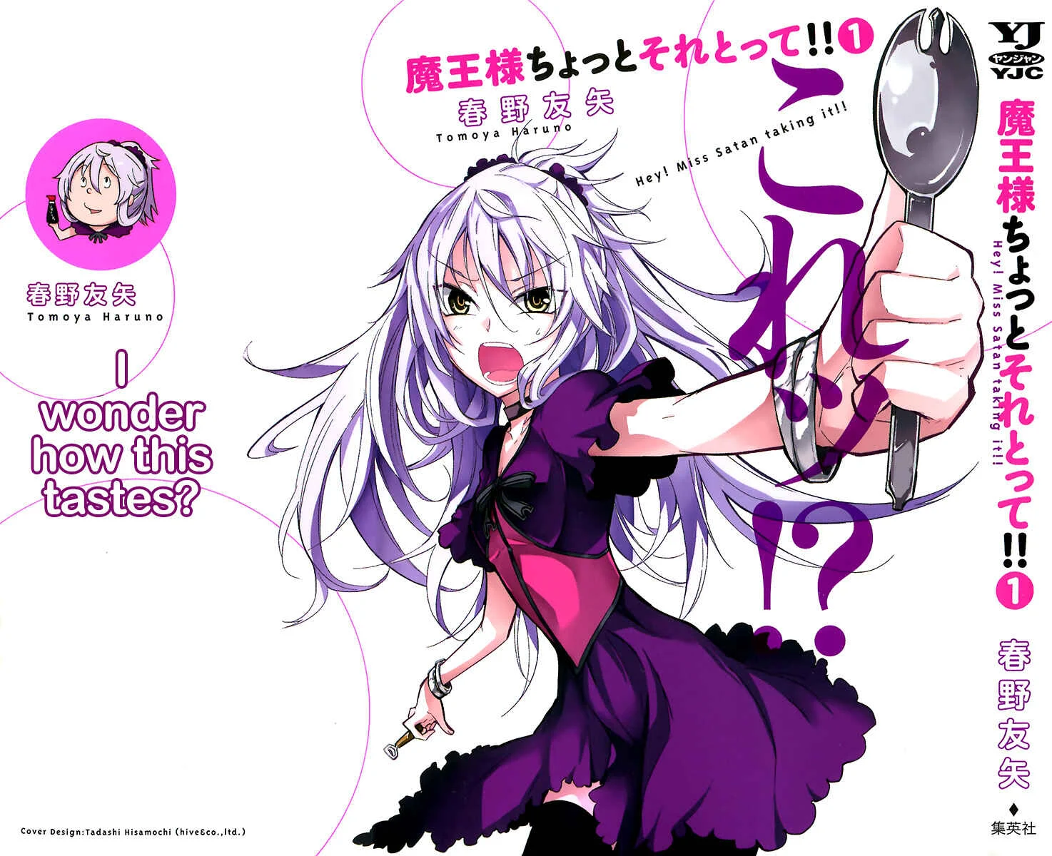 Maousama Chotto Sore Totte!! Chapter 0: XXX-Sama, Just Take It!! - Page 1