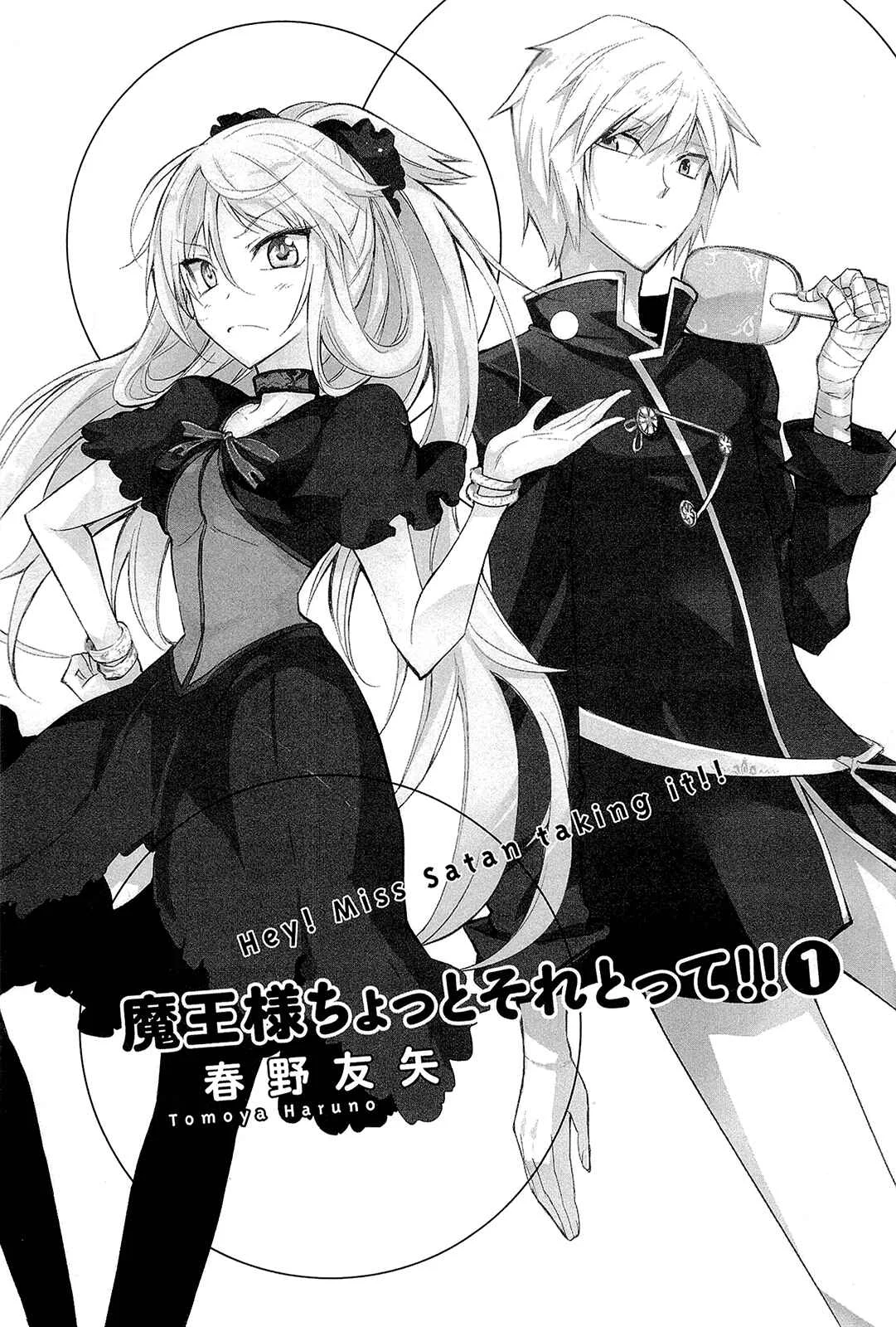 Maousama Chotto Sore Totte!! Chapter 0: XXX-Sama, Just Take It!! - Page 3