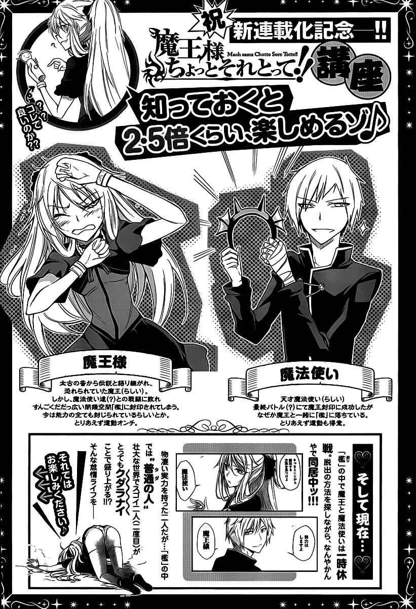 Maousama Chotto Sore Totte!! Chapter 1: Rainbow Darkness - Page 3