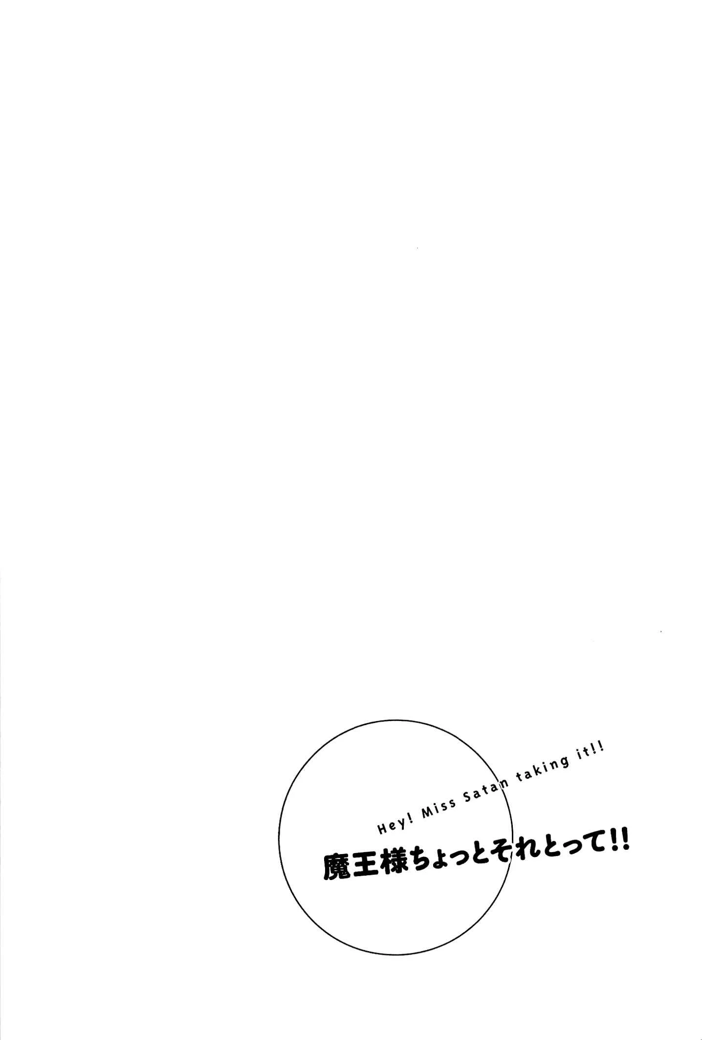 Maousama Chotto Sore Totte!! Chapter 3: Burning Phantom - Page 12