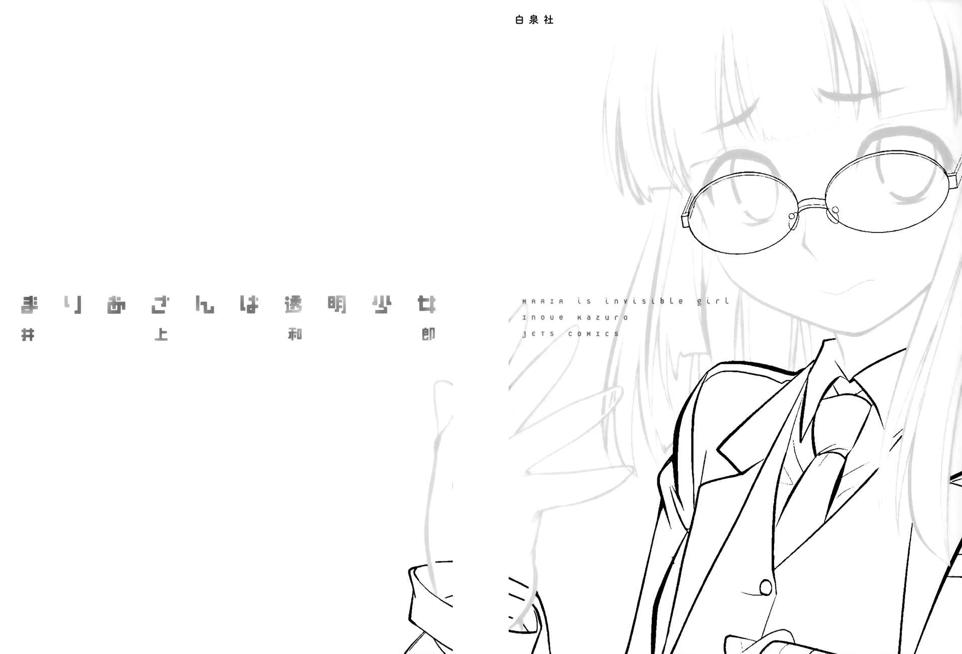 Maria-san wa Toumei Shoujo Chapter 1: Maria-san, The Loving Girl - Page 3