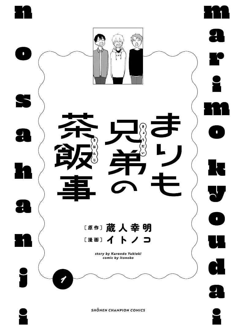 Marimo Kyoudai no Sahanji Chapter 1 - Page 1