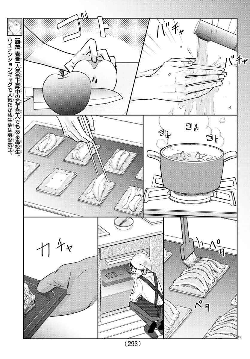 Marimo Kyoudai no Sahanji Chapter 3 - Page 15