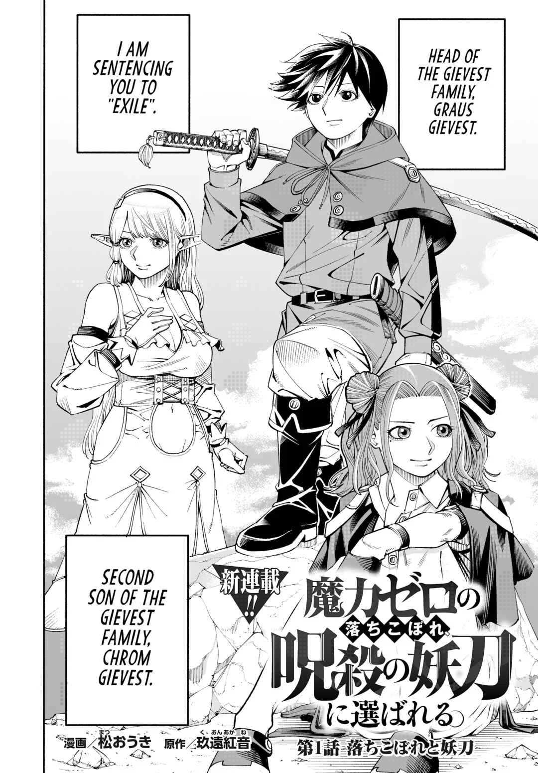 Maryoku Zero no Ochikobore, Jusatsu no Youtou ni Erabareru. Chapter 1: The Zero-Magic Dropout is Chosen by the Cursed Sword - Page 3