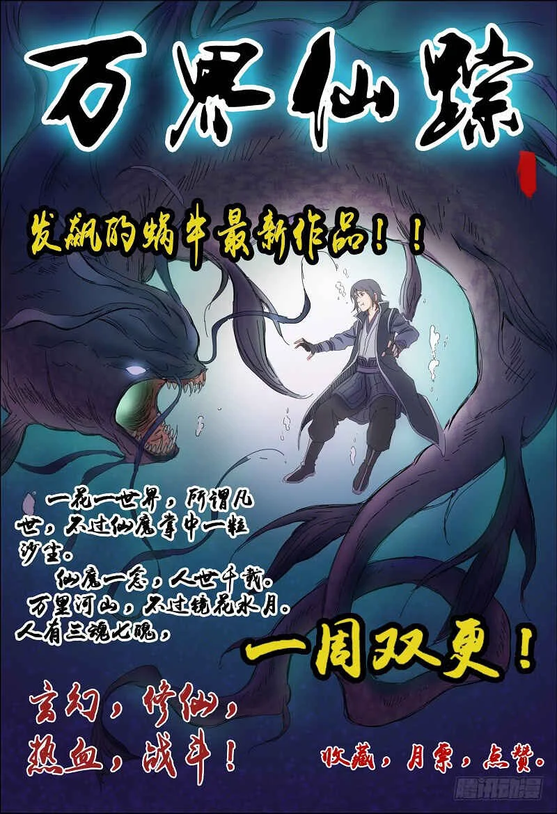 Master of Legendary Realms Chapter 3 - Page 10