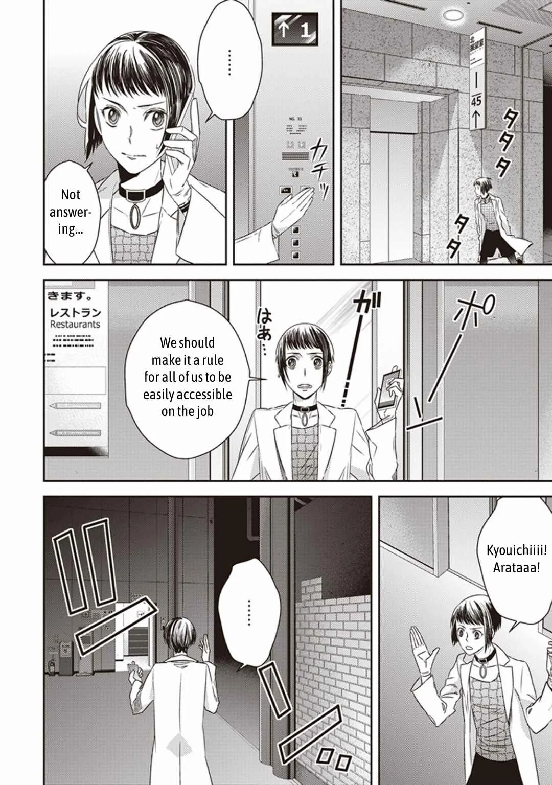 Mayonaka no Occult Koumuin Chapter 4: Pandora in the Tokyo Government Observatory (Part 2) - Page 4