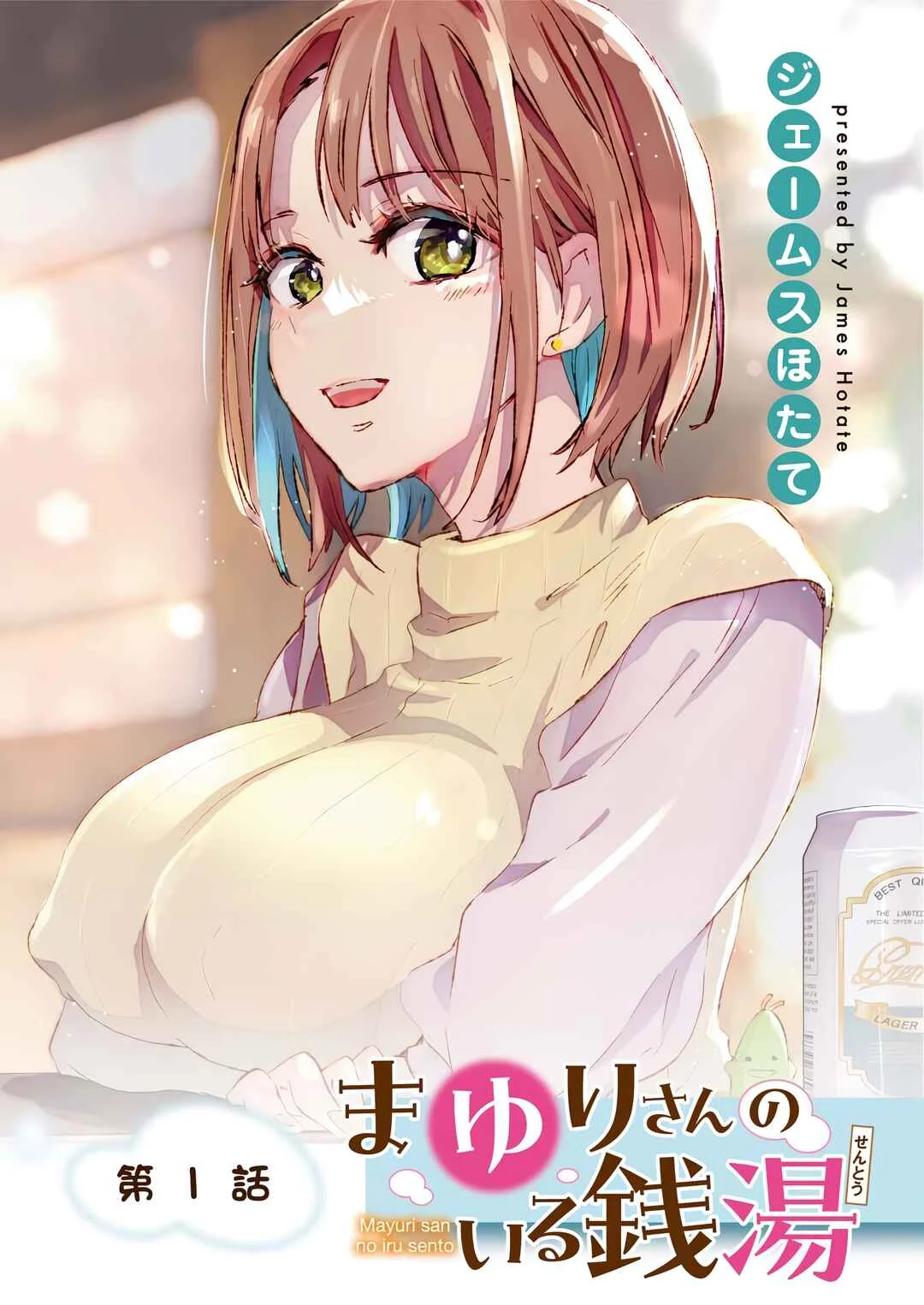 Mayuri-san no Iru Sentou Chapter 1 - Page 17