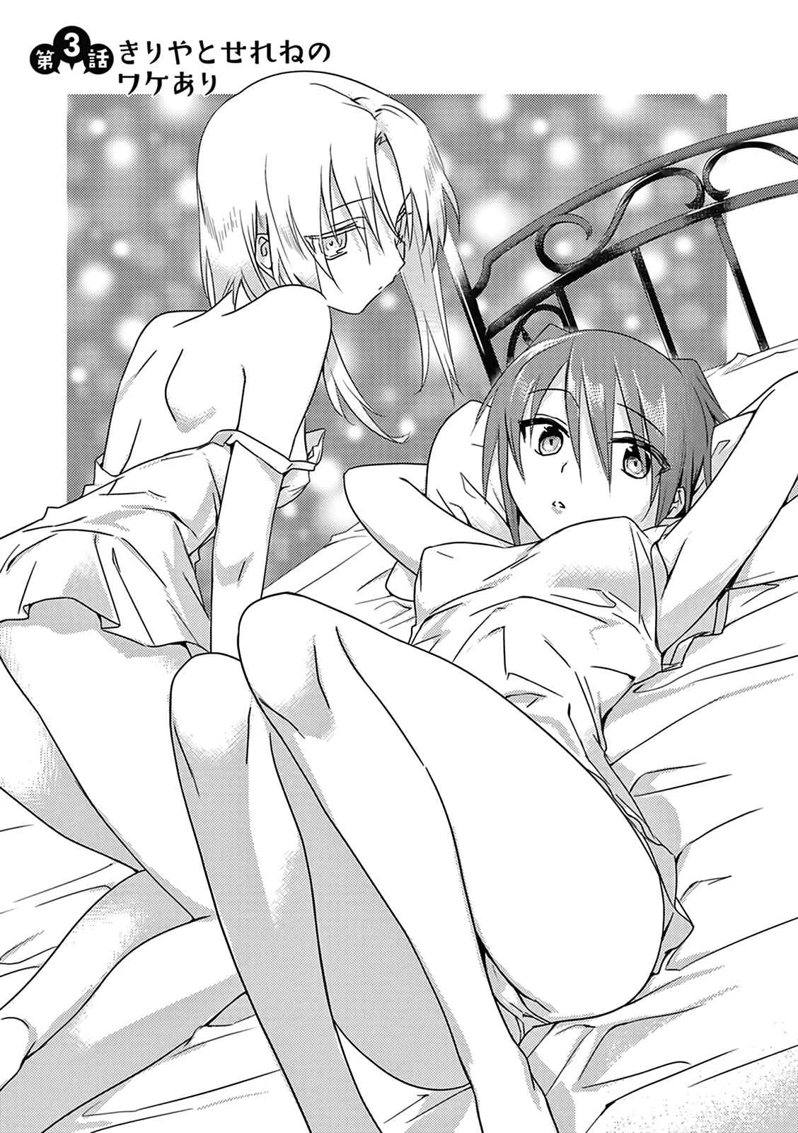 Megami-ryou no Ryoubo-kun Chapter 3 - Page 5