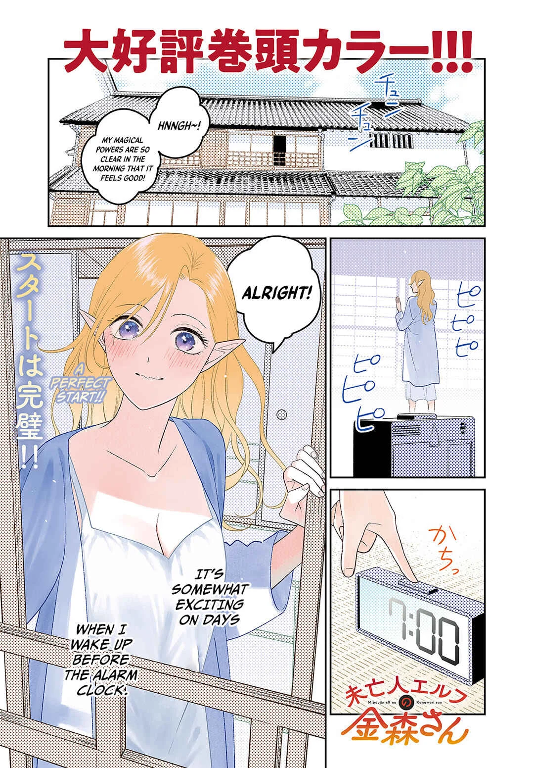 Miboujin Elf no Kanamori-san Chapter 4: Kindred Spirits - Page 2